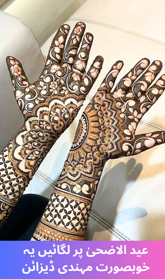 Apply this beautiful mehndi designs on Eid-ul-Adha